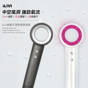 德國 iLivi V8S 負離子速乾無葉風筒 最強1億負離子/cm³護髮技術 速乾唔傷髮